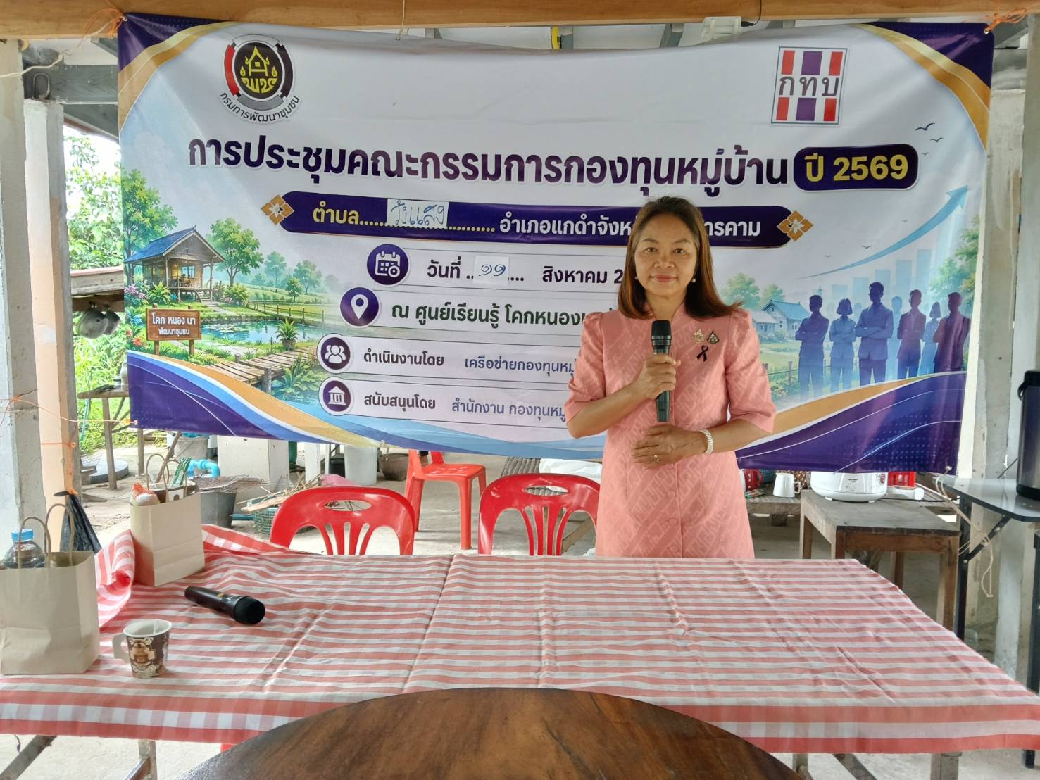 พช.แกดำ จังหวัดมหาสารคาม ประชุมคณะกรรมการเครือข่ายกองทุนหมู่บ้านและชุมชนเมือง ตำบลวังแสง